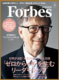  Forbes Japan (2016年4月号)