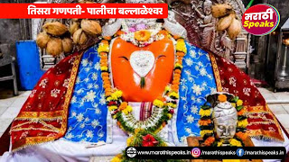 अष्टविनायक दर्शन संपूर्ण पालीचा गणपती