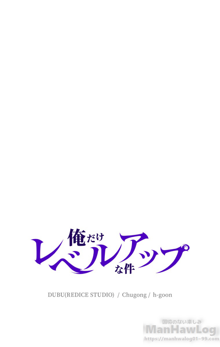 俺だけレベルアップな件 第107話 - 1