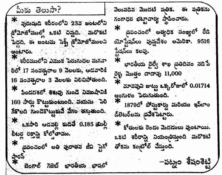 TELUGU WEB WORLD TELUGU GENERAL FACTS AND GENERAL KNOWLEDGE