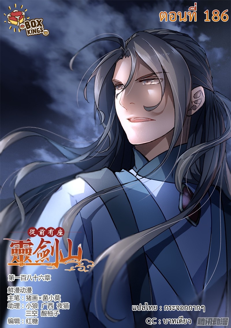 อ่านการ์ตูน Spirit Blade Mountain 186 ภาพที่ 1