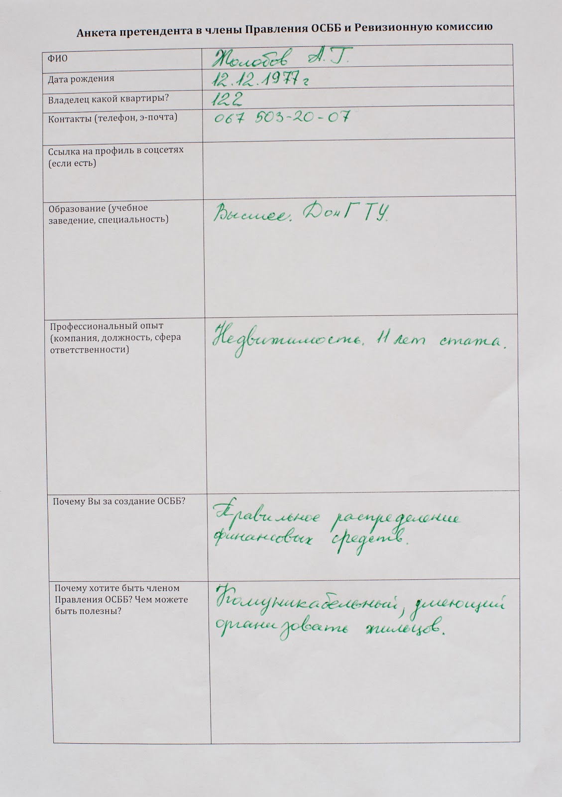 Должностная инструкция на дворника Должностная инструкция на дворника