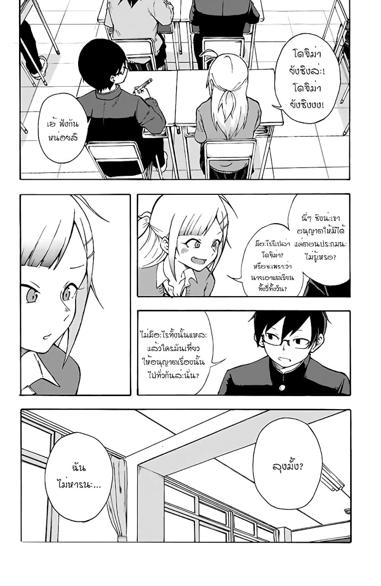 Doujima-kun won t be Disturbed - หน้า 4