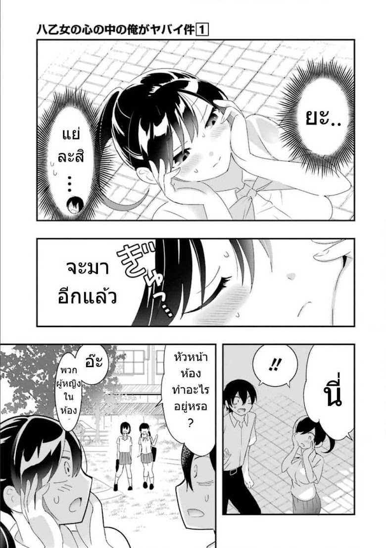 Yaotome no Kokoro no Naka no Ore ga Yabai Ken - หน้า 24