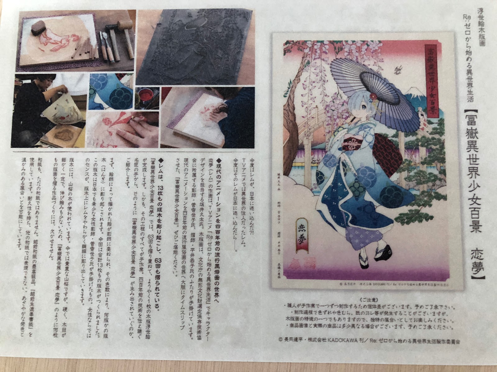 浮世絵木版画『冨嶽異世界少女百景 恋夢』第ニ版 浮世絵木版画『冨嶽異世界少女百景 恋夢』第ニ版 その他
