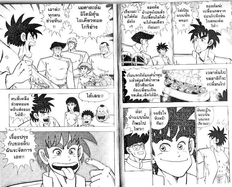 Shiritsu Ajikari Gakuen - หน้า 98