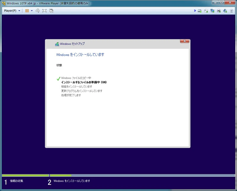 【Windows 10 Technical Preview】VMware Playerにインストール 6