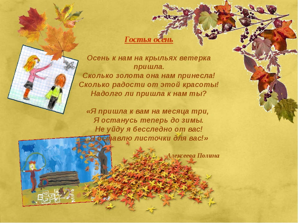 Написать песню осень. Стихи про осень. Стихотворение на осенний бал. Стихи про осень для детей. Сценарий про осень.