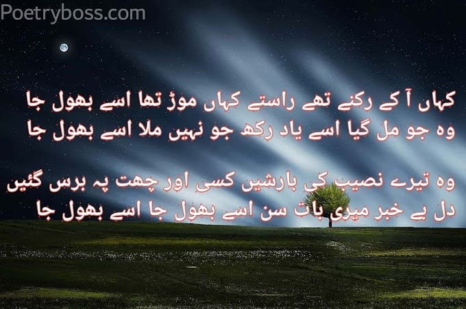 4 Line Poetry in Urdu - Four Line Shayari in Urdu 
