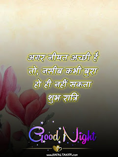 101+Good night quotes in hindi with images| good night quotes images in hindi-shubh raatri