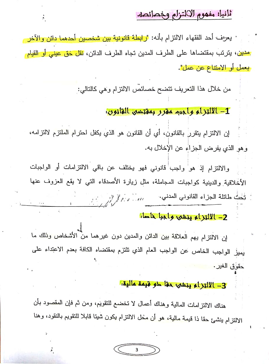 ملخص القانون المدني الجزائري Pdf