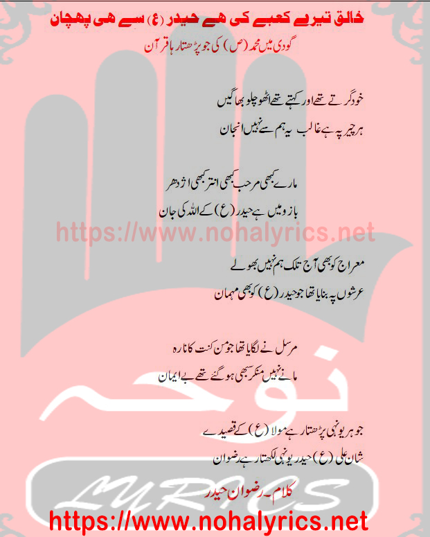 13 Rajab Manqabat 2021 | Haider (as) Se Hi Pehchan New Manqabat  Lyrics Mola Ali as