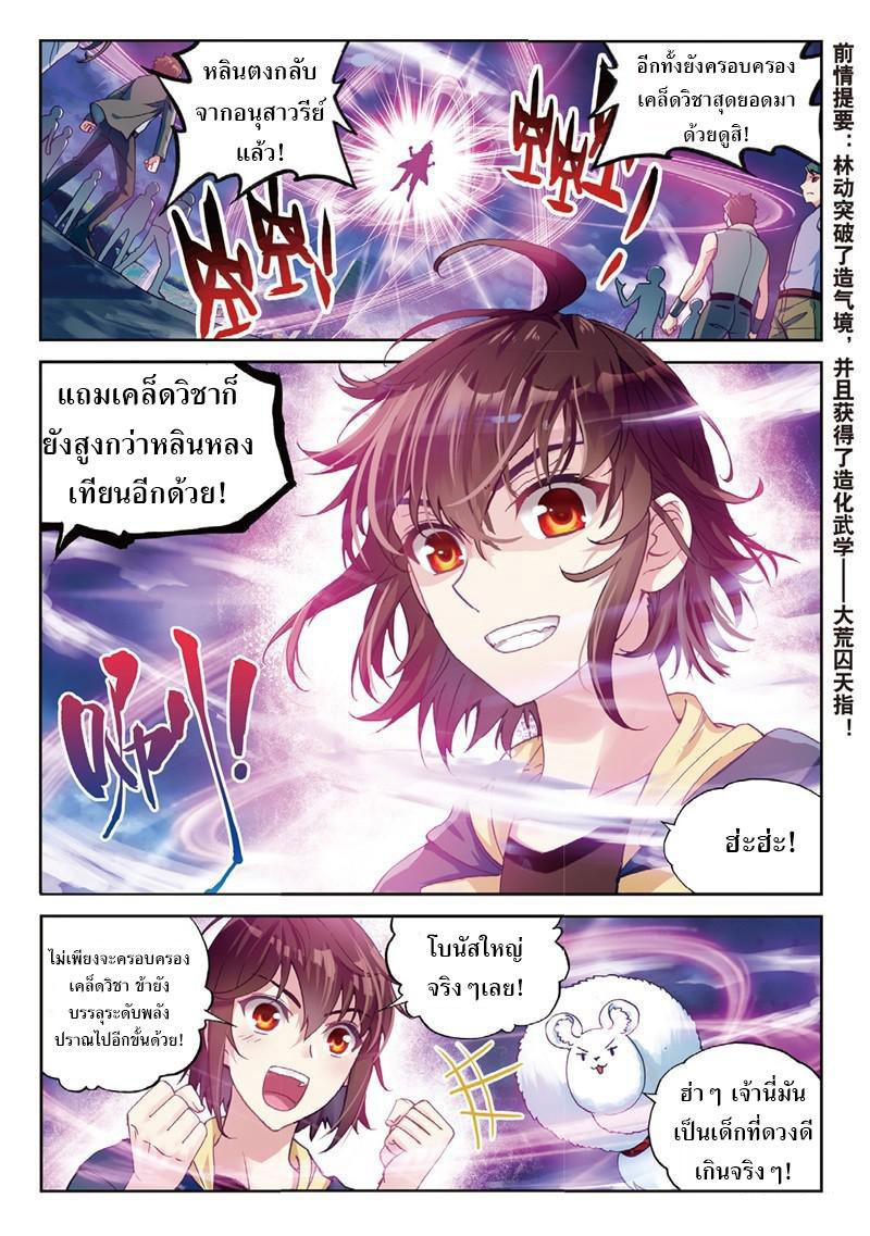 อ่านการ์ตูน Wu Dong Qian Kun 56 ภาพที่ 2