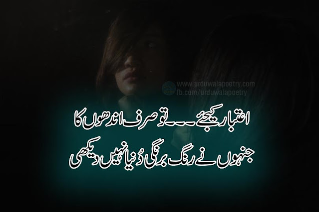 trust-poetry-in-urdu-sms