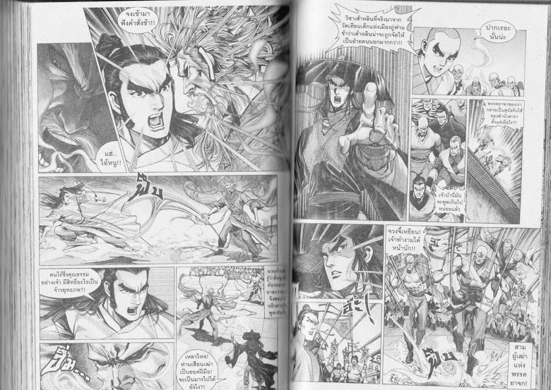 Demi Gods & Semi Devils - หน้า 95
