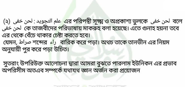 Dakhila class 9, Quran Majeed , 5th Week Assignment Answer