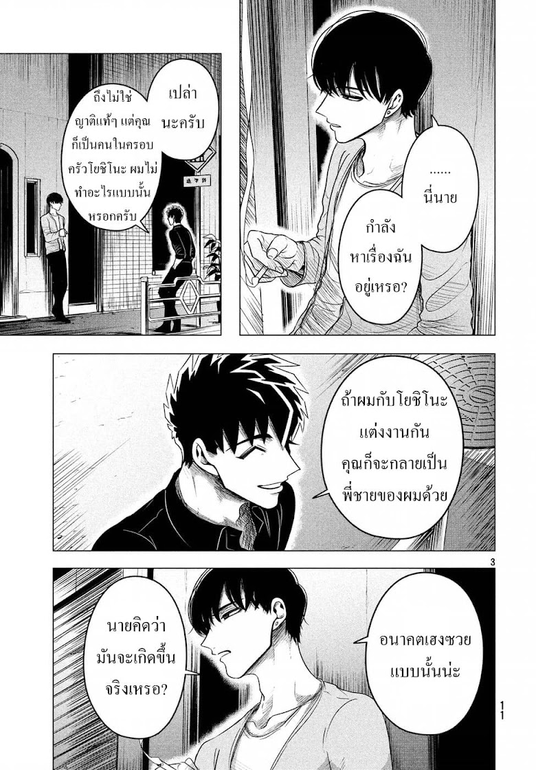 Raise wa Tanin ga Ii - หน้า 5