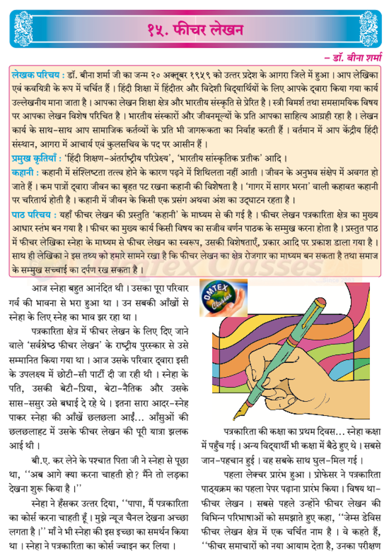 Chapter 15: फीचर लेखन Balbharati solutions for Hindi - Yuvakbharati 12th Standard HSC Maharashtra State Board chapter 15 - फीचर लेखन [Latest edition]