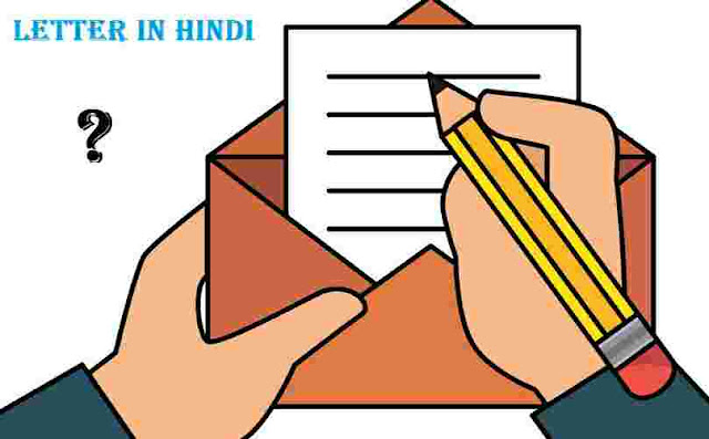 Letter in Hindi Letter in Hindi