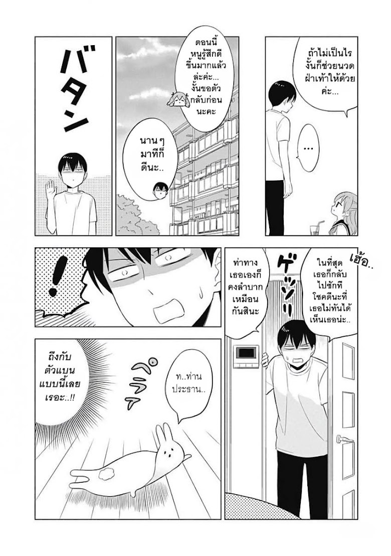 Usagi-moku Shachiku-ka - หน้า 8