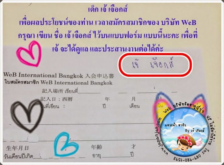 บริษัท WeB International Bangkok Co.,Ltd. พี่ปอเปี้ยะ 089-980-1593