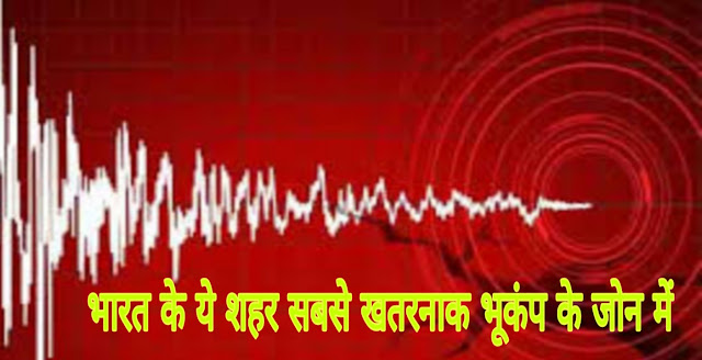 Earthquake zone in india Earthquake zone in india