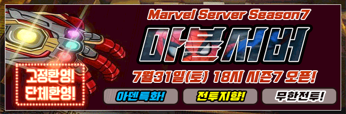 리니지 프리서버 마블서버