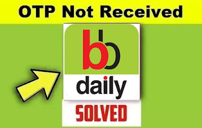 BBDaily Application Otp Not Received Problem Solved