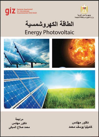 الأطفال بوظة معتدل توليد الكهرباء بالطاقة الشمسية pdf centhini resort com