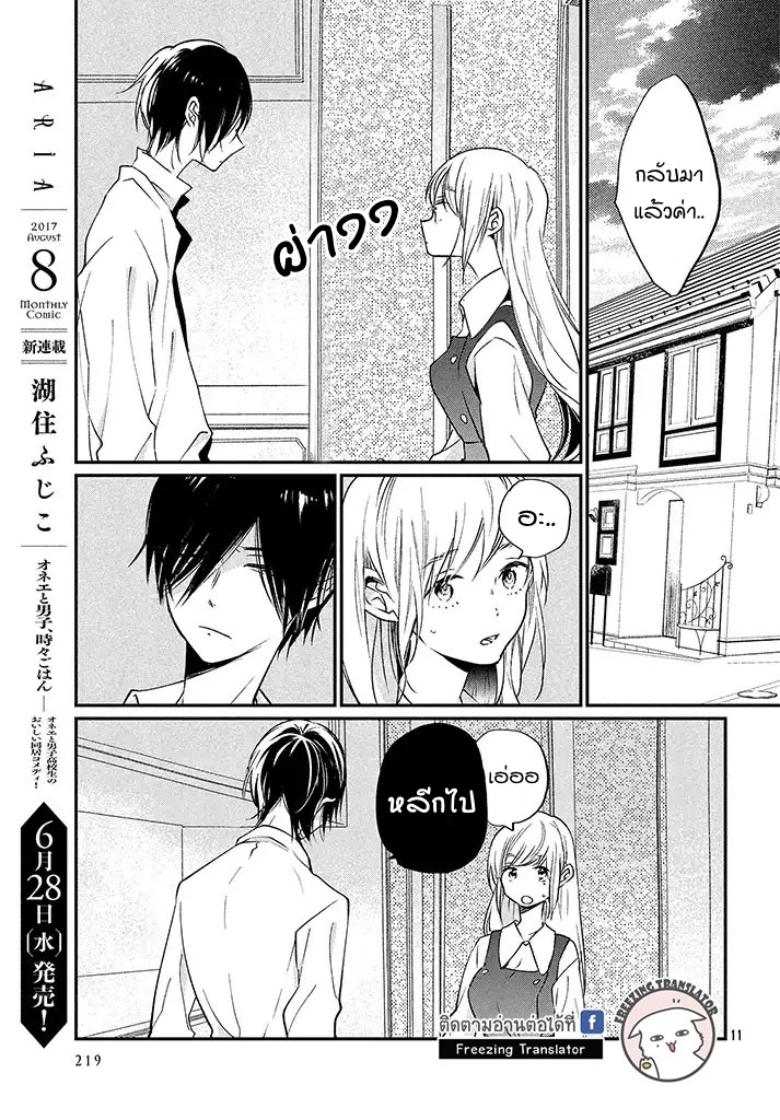 Inuwashi Momo wa Yuruganai - หน้า 11