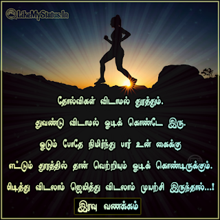Tamil good night motivation