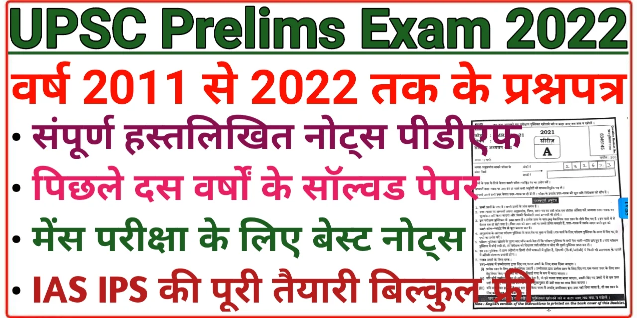Gorgeous Upsc Paper 2022 Moment Concept Gorgeous Upsc Paper 2022 Moment Concept