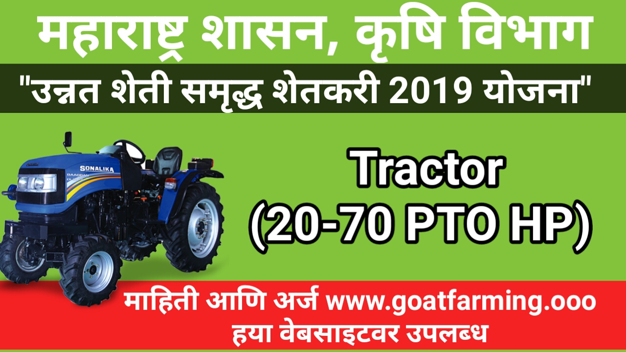 "Tractor (2070 PTO HP)" Scheme Of Maharashtra Government 2019 Goat