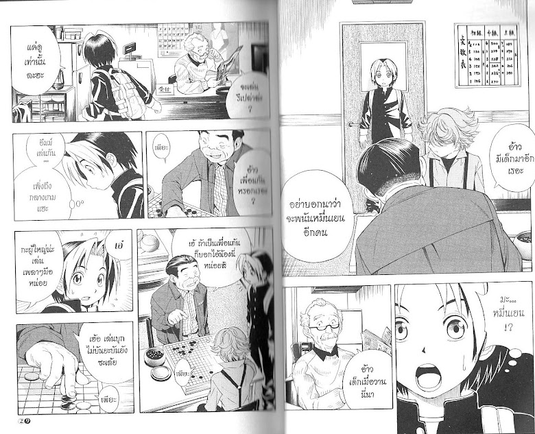 Hikaru no Go - หน้า 17