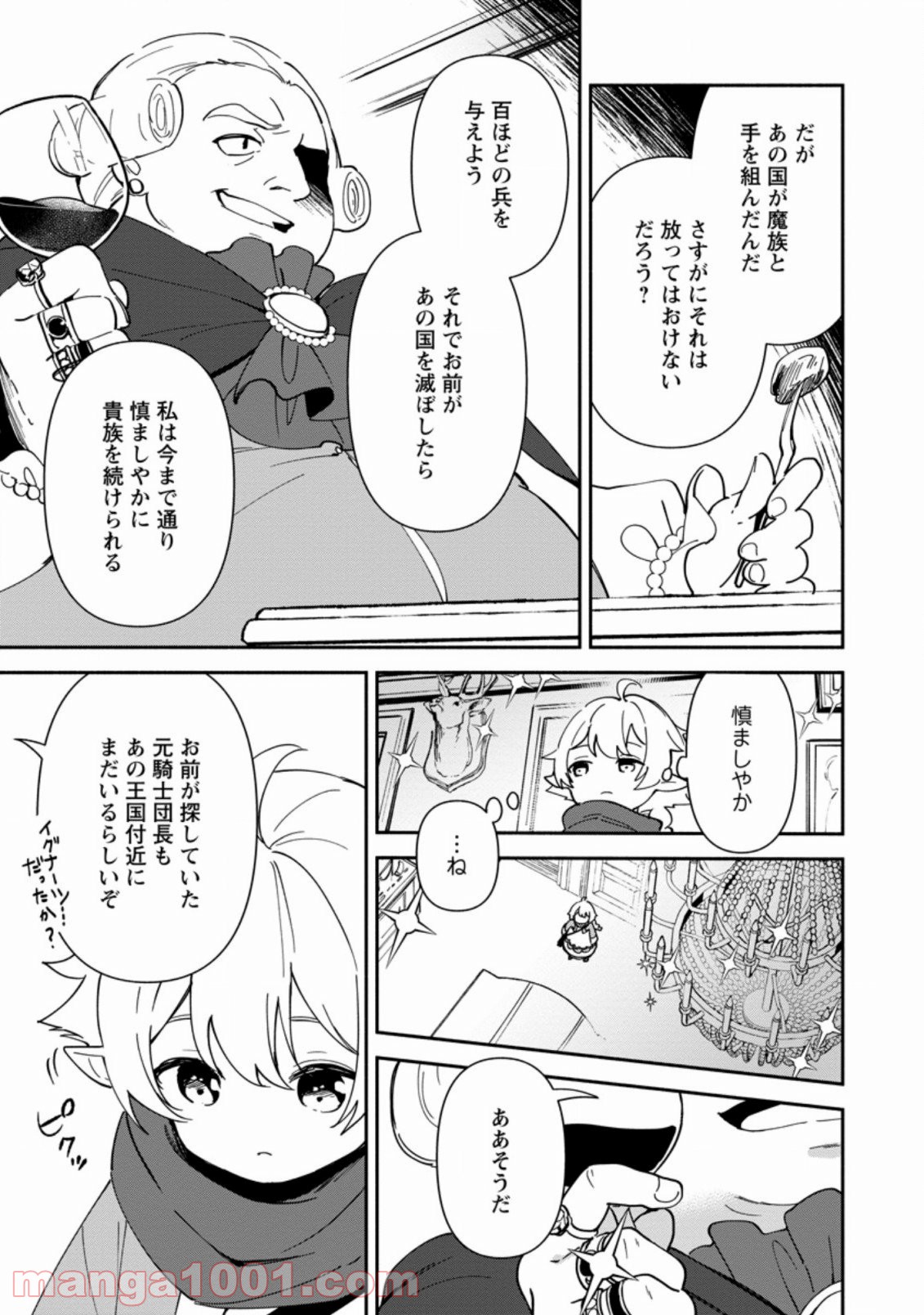 貧乏国家の黒字改革〜金儲けのためなら手段を選ばない俺が、なぜか絶賛されている件について〜 - Raw 【第3.1話】 - Manga1000.com