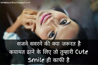 Cute Smile Shayari In Hindi