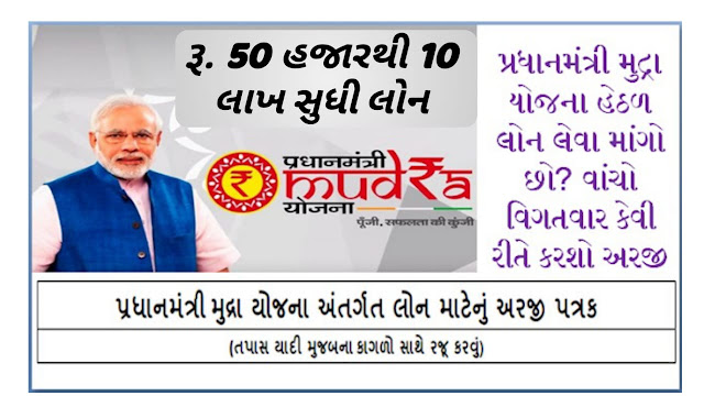 Pradhan Mantri Mudra Yojana Eligibility Criteria And Other Full Information Pradhan Mantri Mudra Yojana Eligibility Criteria And Other Full Information