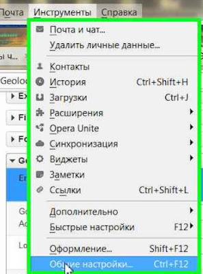 Как отключить геопазицирование в Opera 10.6