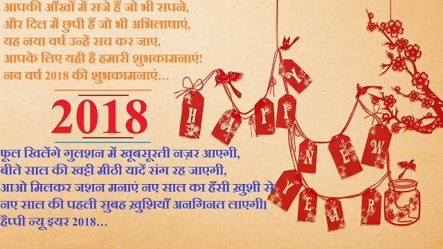 Happy New Year Shayari 2018 for Whatsapp Happy New Year Shayari 2018 for Whatsapp
