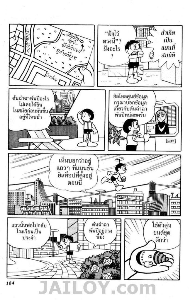 Doraemon - หน้า 182