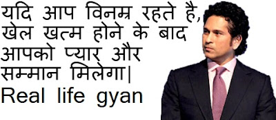 Sachin Tendulkar quotes in hindi