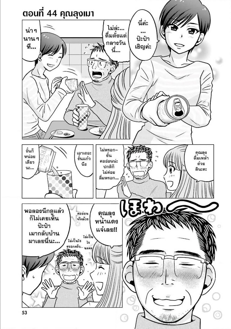 Ojisan to Jyoshikosei - หน้า 1