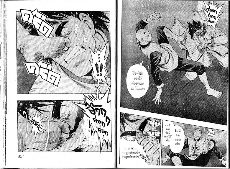 Shin Tekken Chinmi - หน้า 27