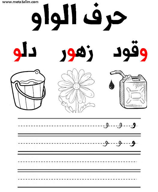 تعلم كتابة الحروف العربية بالتنقيط pdf