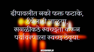 Diwali wishes in marathi