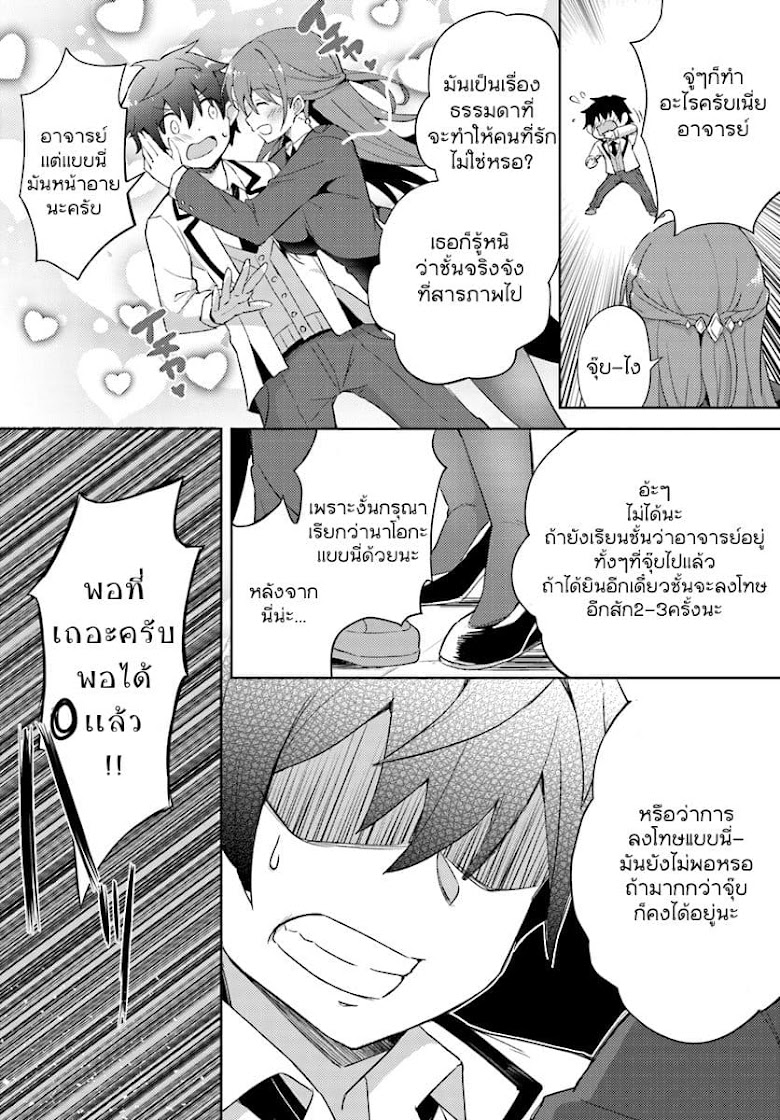 Boku no Kanojo Sensei - หน้า 19