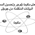 أضافة سكيما بلوجر محدد البيانات المنظمة من جوجل لتحسين السيو أضافة سكيما بلوجر محدد البيانات المنظمة من جوجل لتحسين السيو