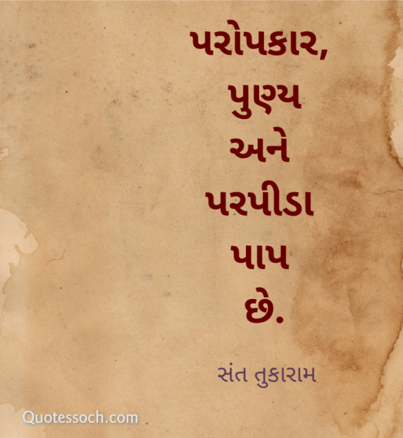 Gujarati Suvichar On Life