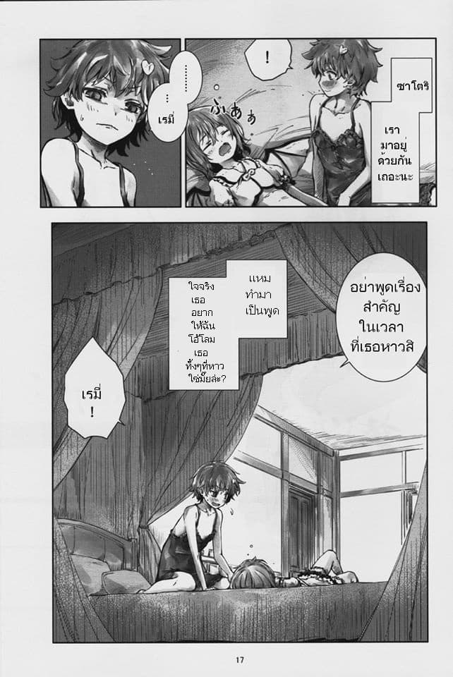 Touhou Doujin Seichou Isaraizure By Yohane - หน้า 16