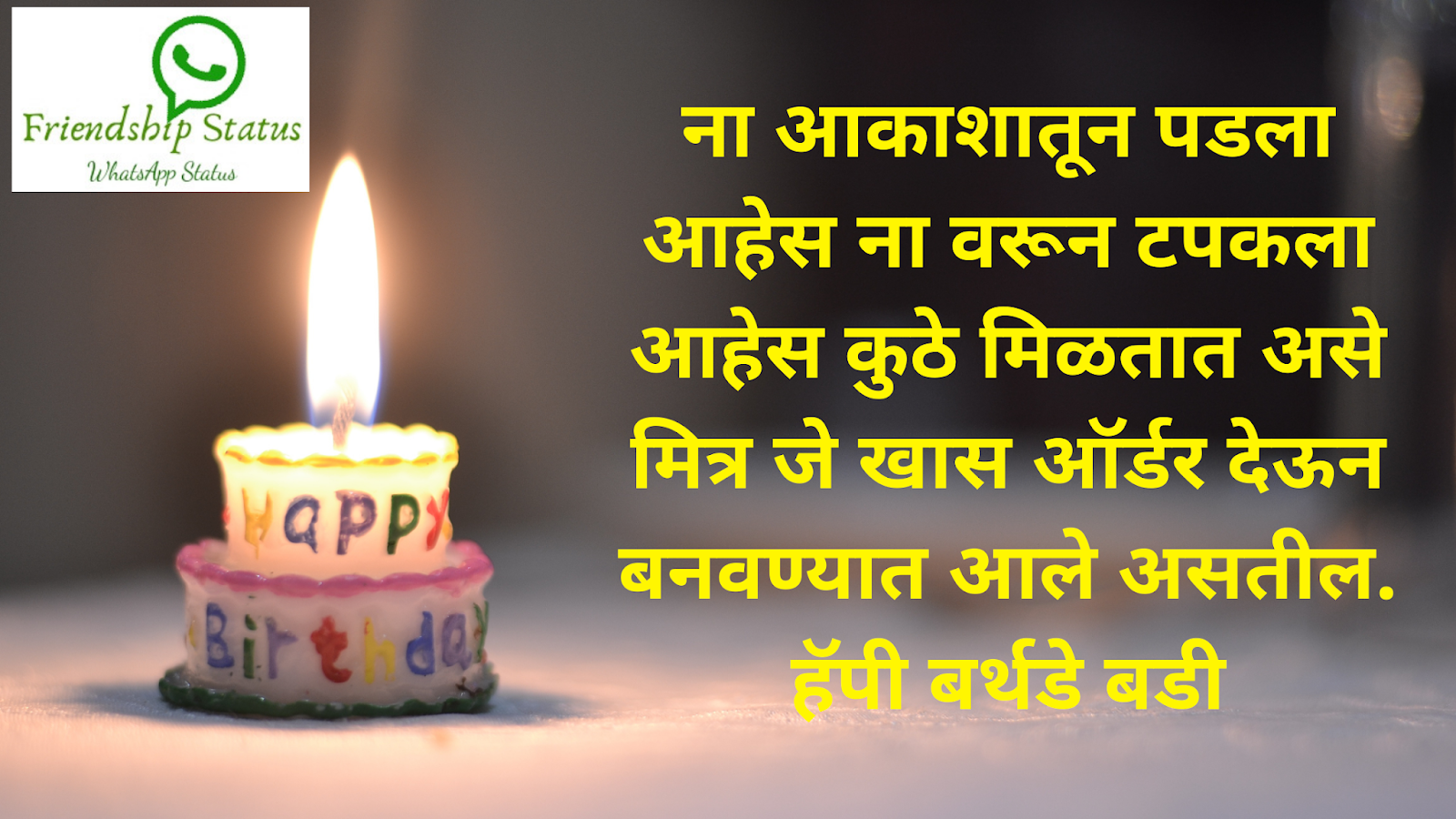 happy birthday wishes for friend message in marathi